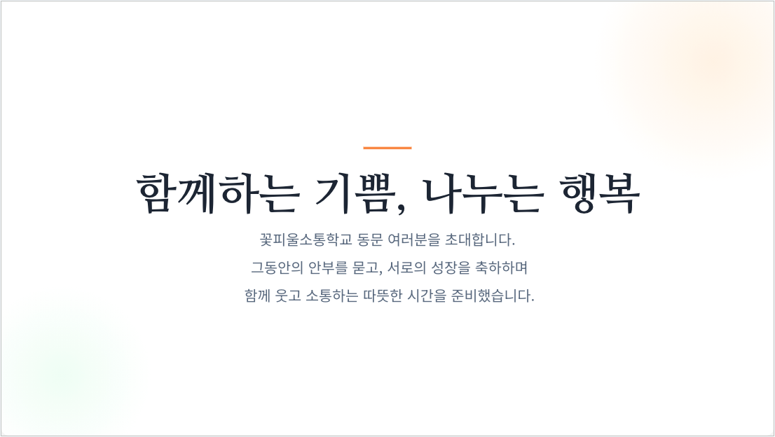 총동문회 안내